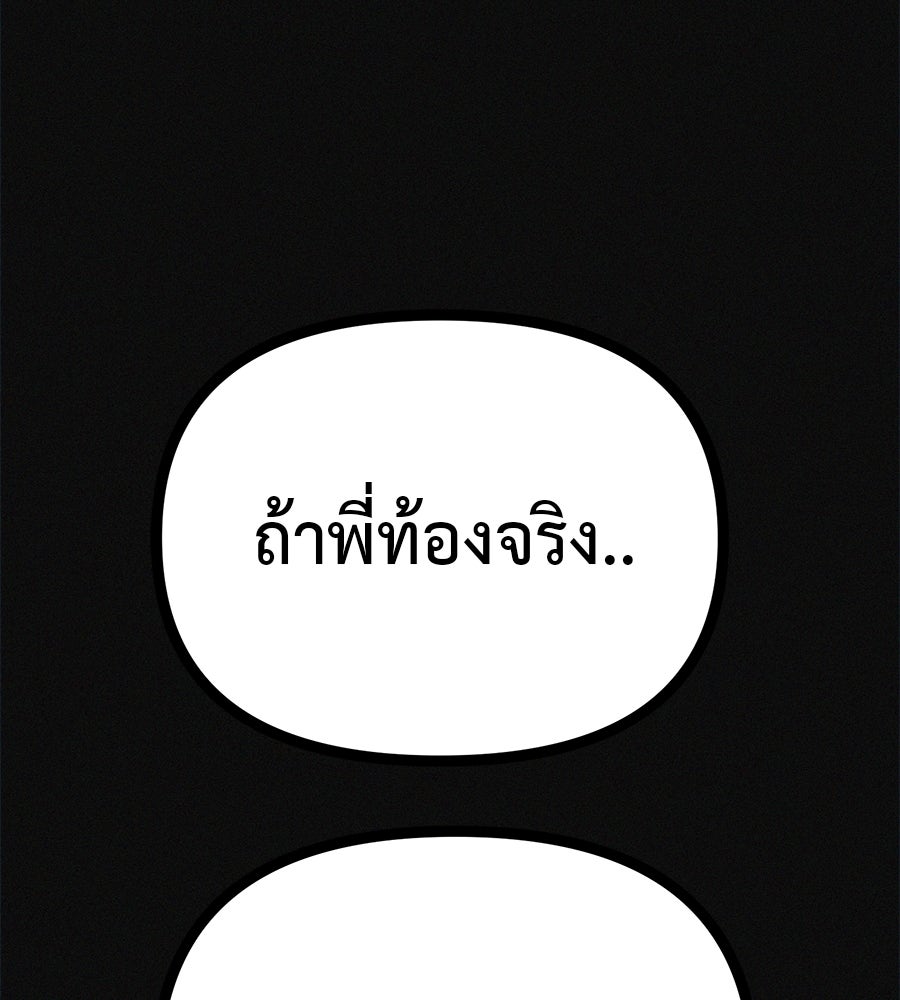 ไดเอ็ตคลับสุดหลอน - หน้า 125