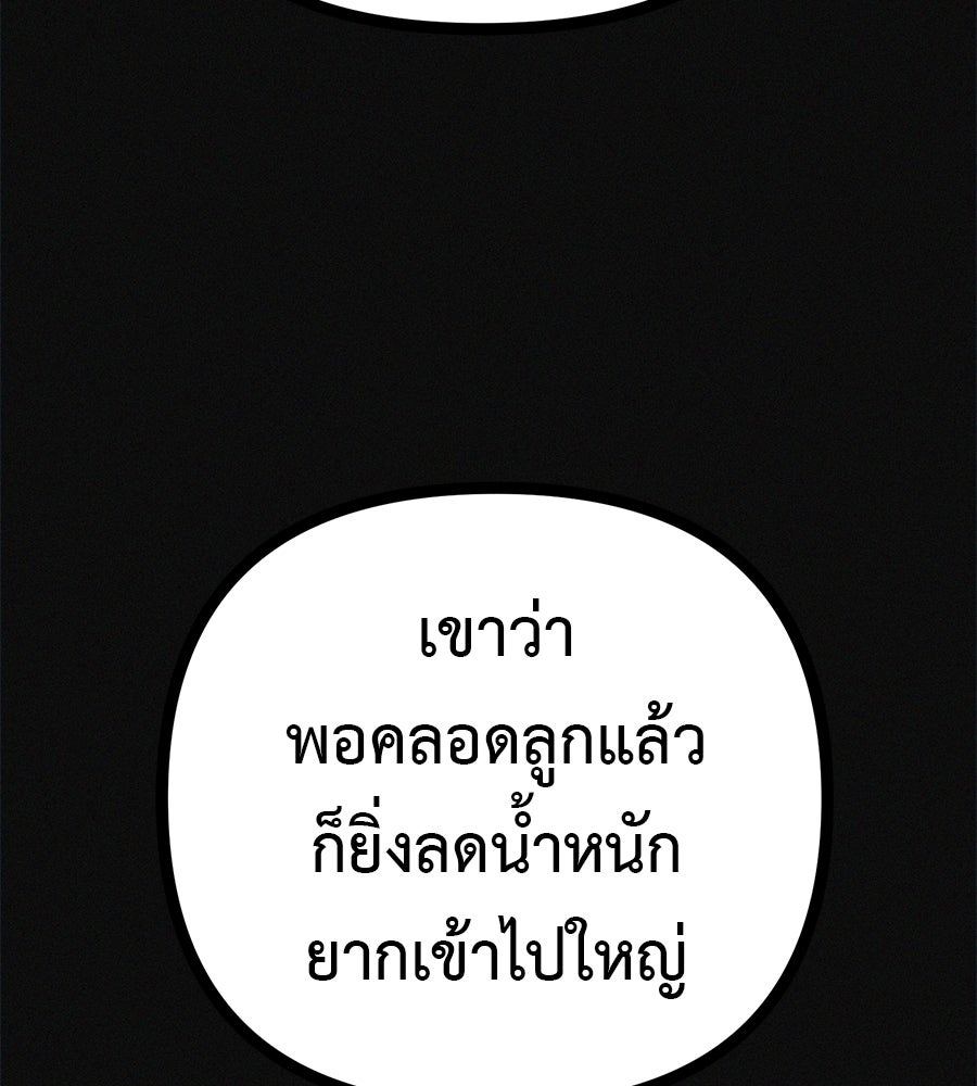 ไดเอ็ตคลับสุดหลอน - หน้า 130