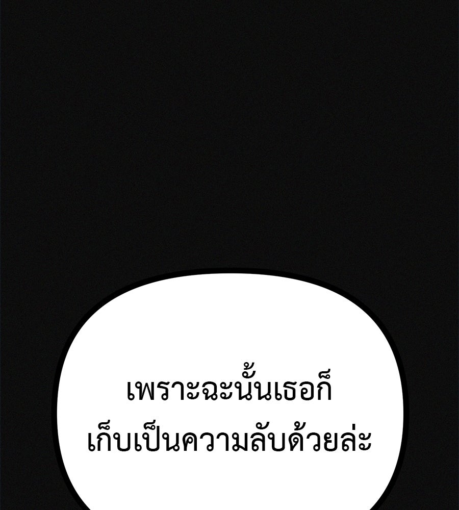 ไดเอ็ตคลับสุดหลอน - หน้า 133