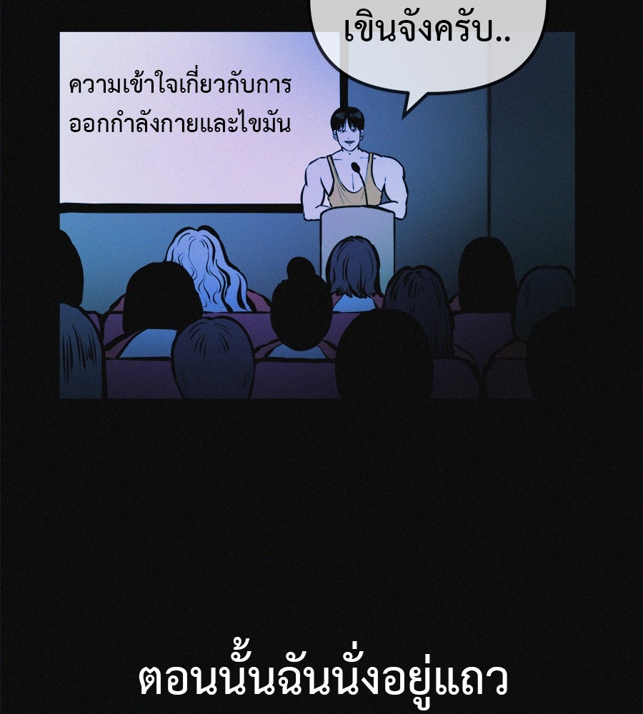 ไดเอ็ตคลับสุดหลอน - หน้า 14