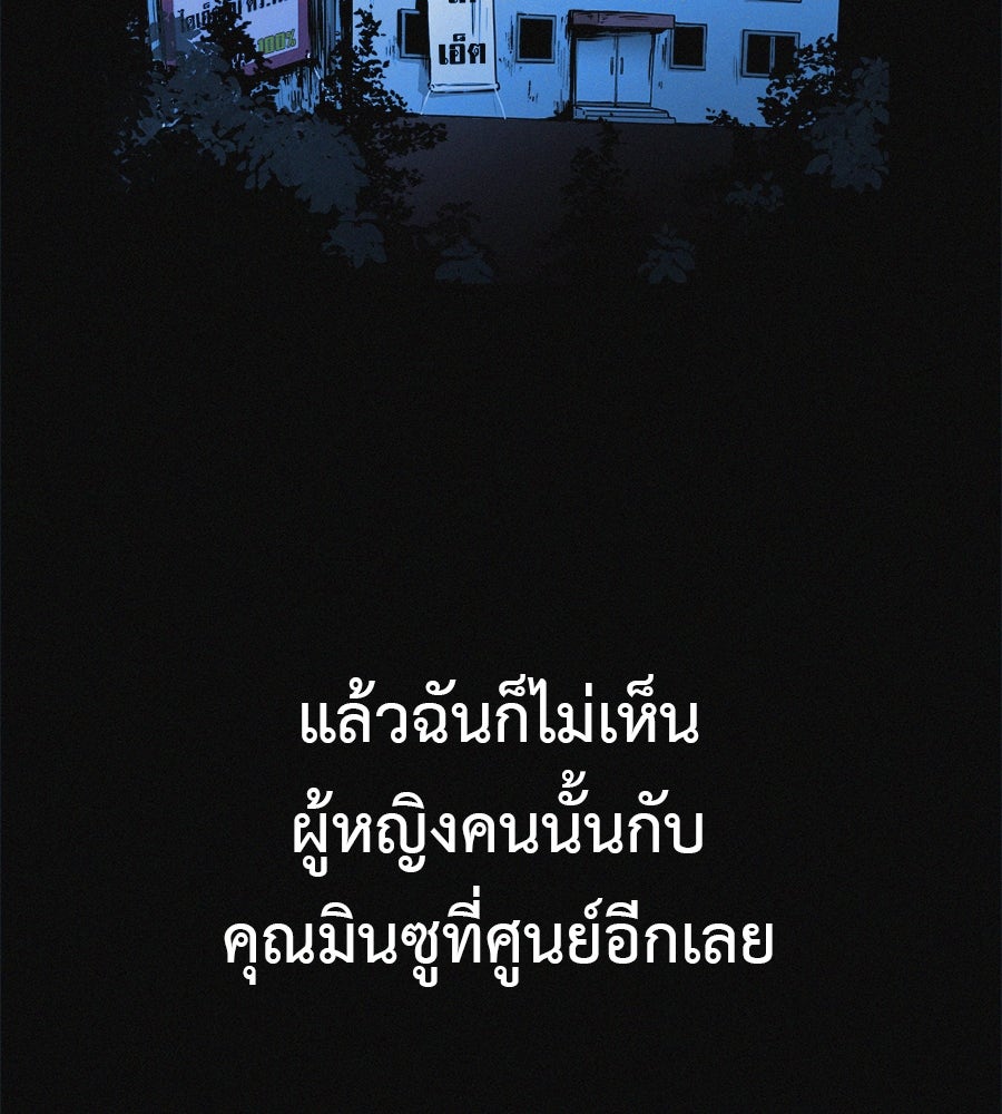 ไดเอ็ตคลับสุดหลอน - หน้า 142