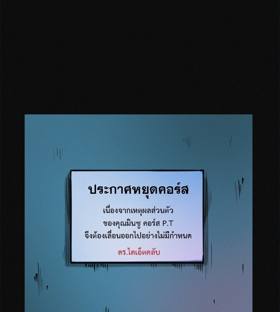 ไดเอ็ตคลับสุดหลอน - หน้า 144