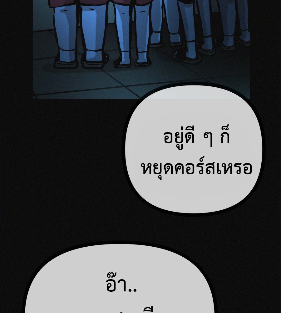ไดเอ็ตคลับสุดหลอน - หน้า 146