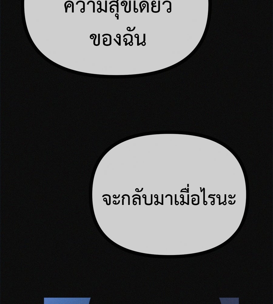 ไดเอ็ตคลับสุดหลอน - หน้า 147