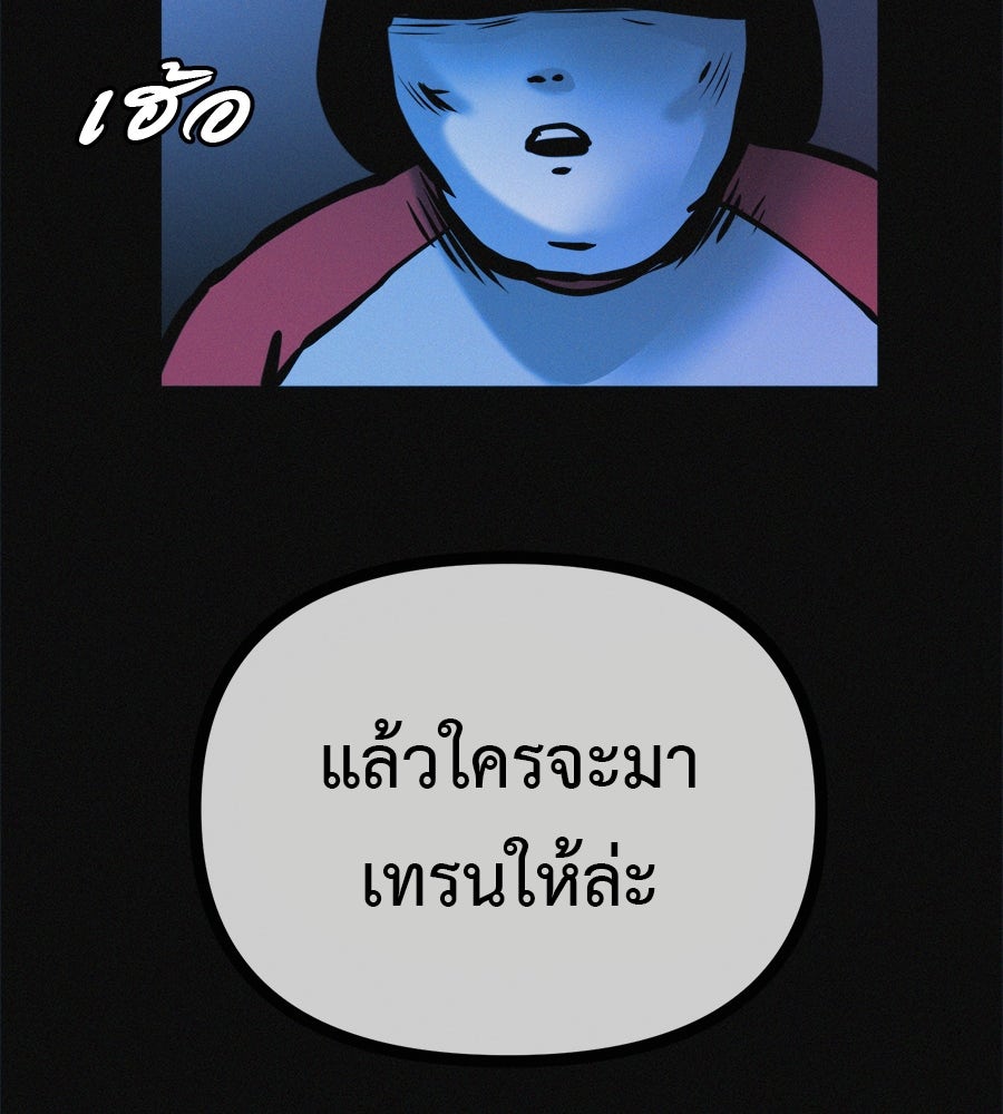 ไดเอ็ตคลับสุดหลอน - หน้า 148