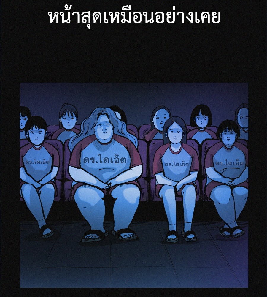 ไดเอ็ตคลับสุดหลอน - หน้า 15