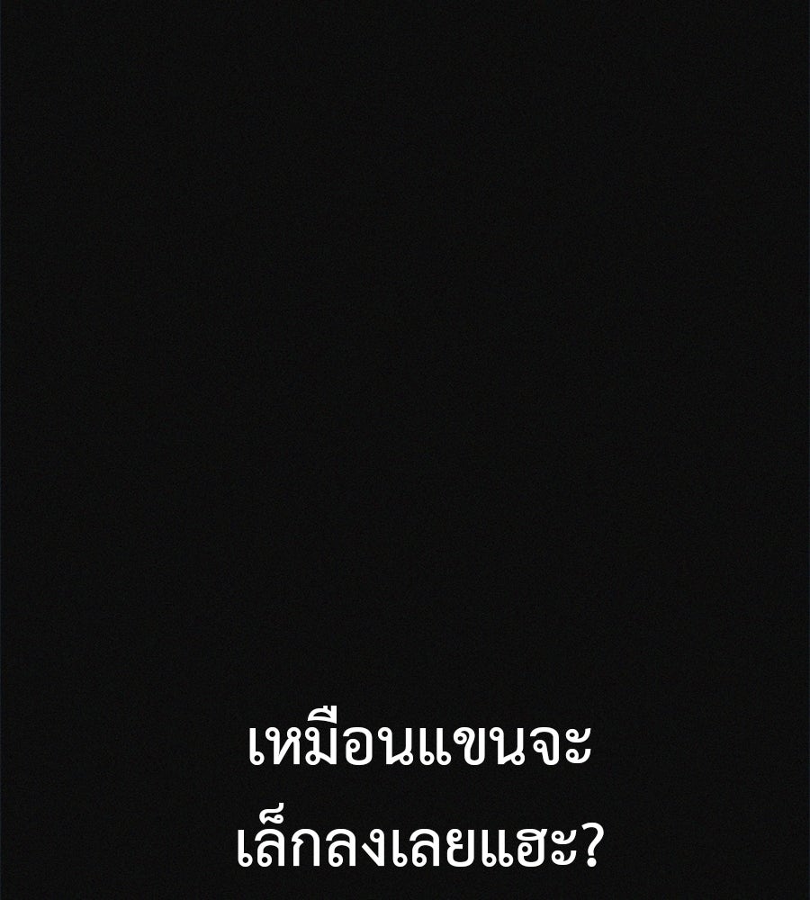 ไดเอ็ตคลับสุดหลอน - หน้า 167