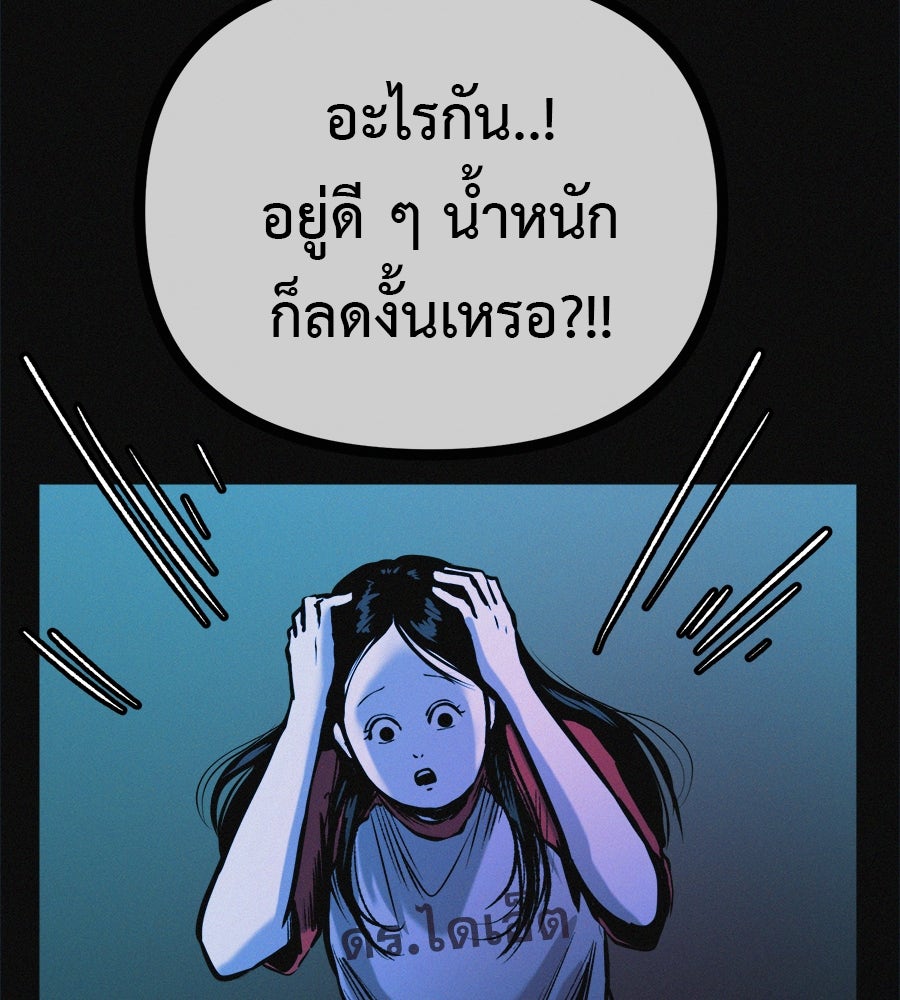 ไดเอ็ตคลับสุดหลอน - หน้า 173