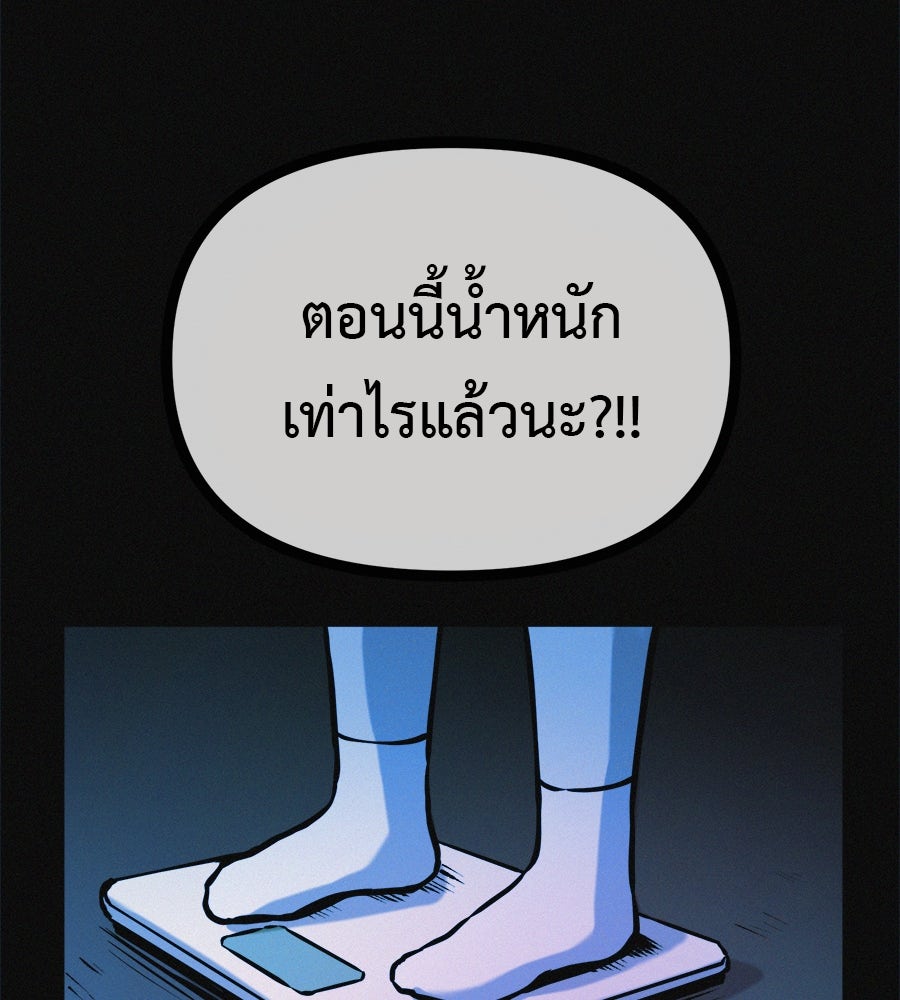 ไดเอ็ตคลับสุดหลอน - หน้า 175