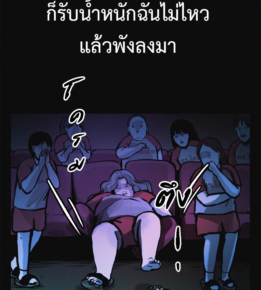ไดเอ็ตคลับสุดหลอน - หน้า 20
