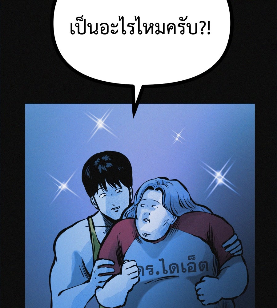 ไดเอ็ตคลับสุดหลอน - หน้า 22