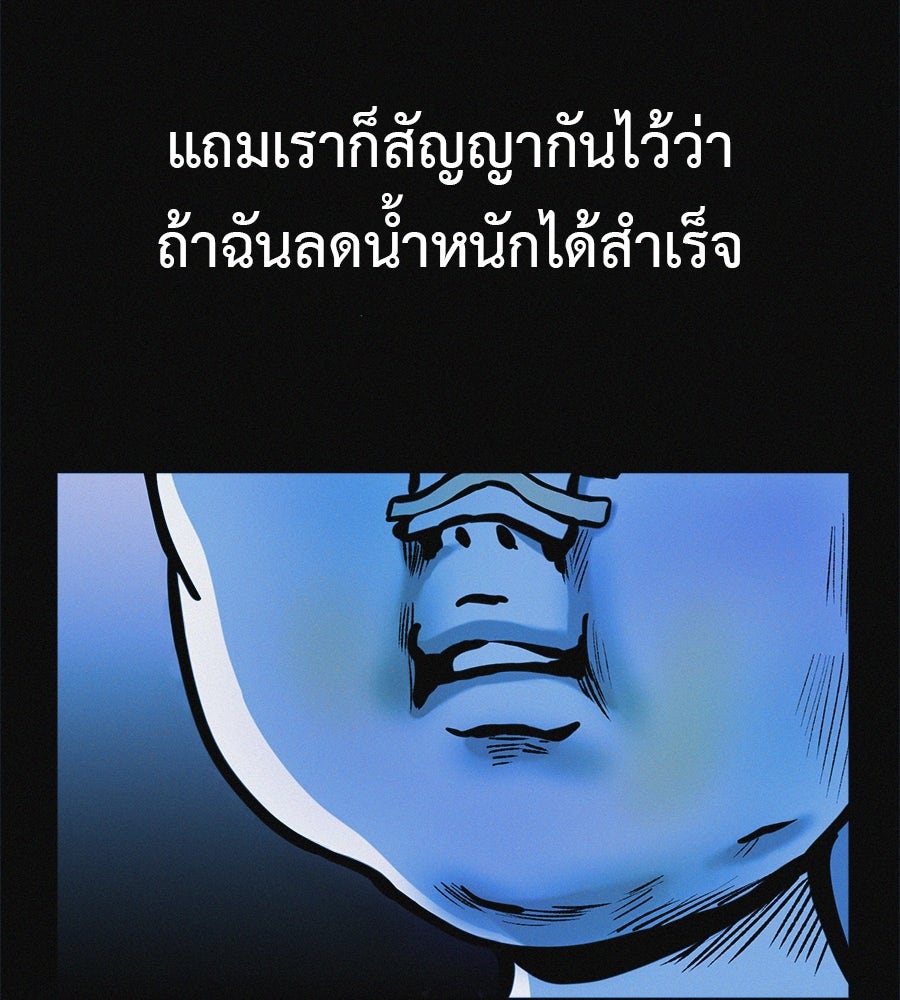 ไดเอ็ตคลับสุดหลอน - หน้า 38