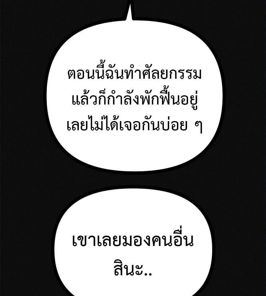ไดเอ็ตคลับสุดหลอน - หน้า 66