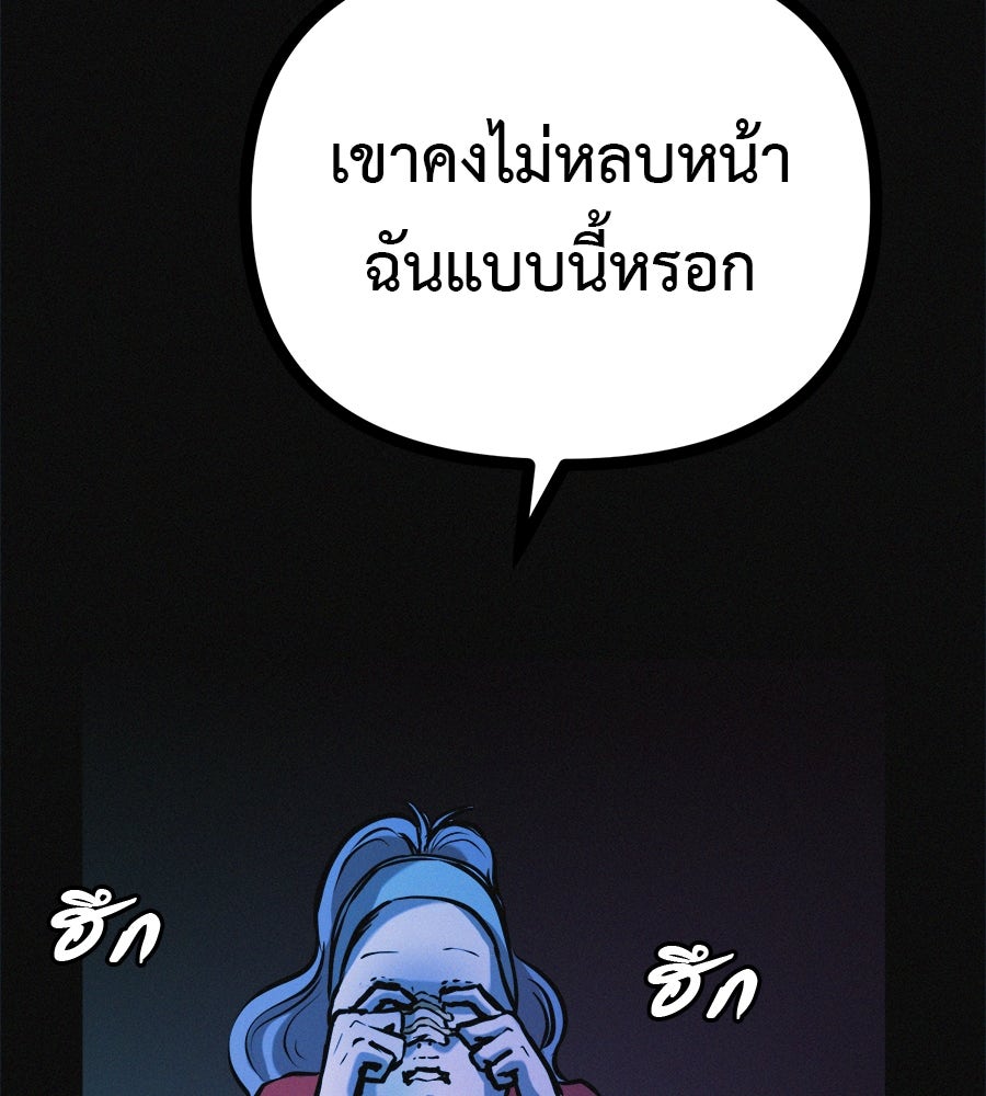 ไดเอ็ตคลับสุดหลอน - หน้า 76