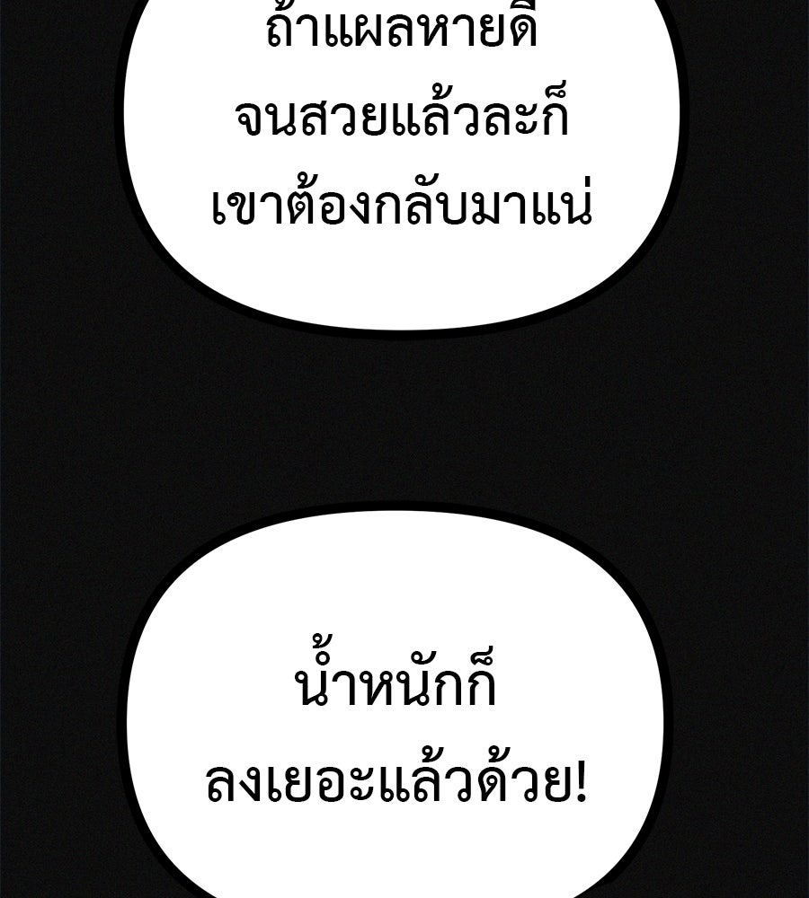 ไดเอ็ตคลับสุดหลอน - หน้า 78