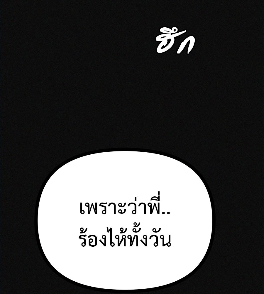 ไดเอ็ตคลับสุดหลอน - หน้า 80