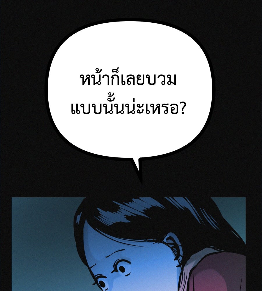ไดเอ็ตคลับสุดหลอน - หน้า 81