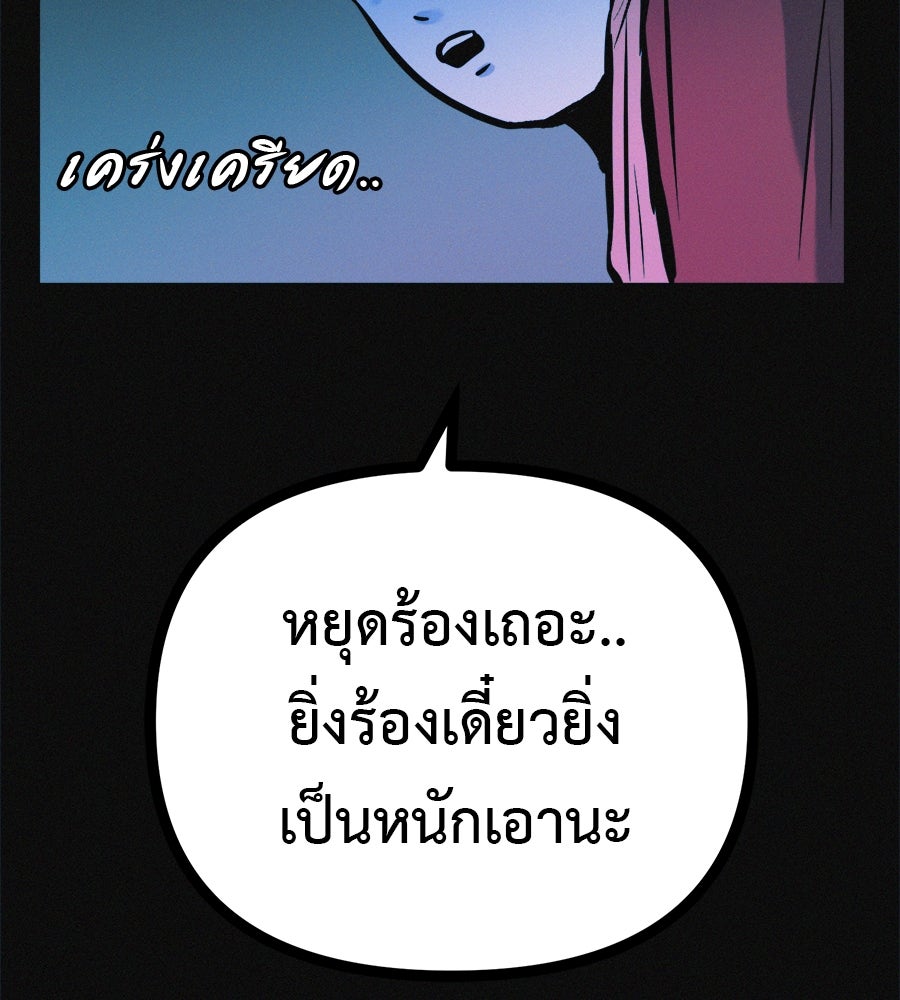 ไดเอ็ตคลับสุดหลอน - หน้า 82