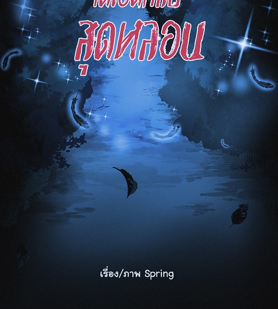 ไดเอ็ตคลับสุดหลอน - หน้า 9