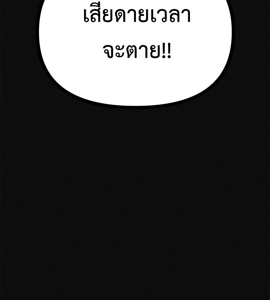 ไดเอ็ตคลับสุดหลอน - หน้า 90