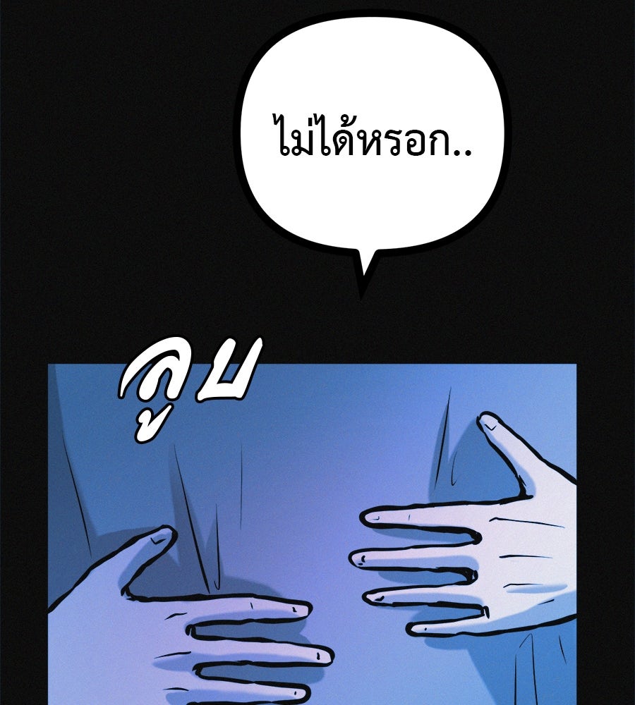 ไดเอ็ตคลับสุดหลอน - หน้า 91