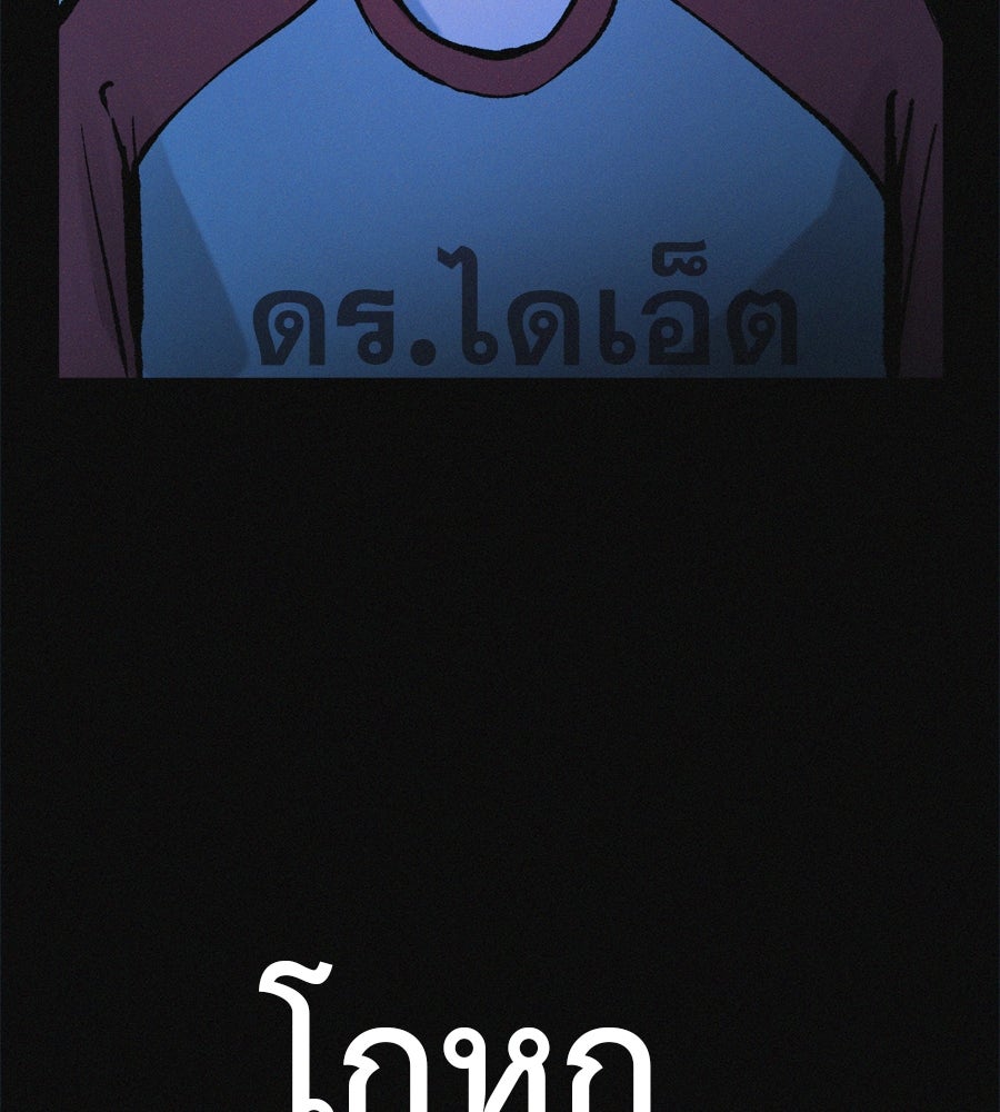 ไดเอ็ตคลับสุดหลอน - หน้า 97