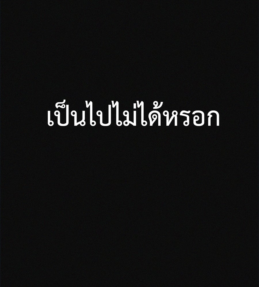ไดเอ็ตคลับสุดหลอน - หน้า 99