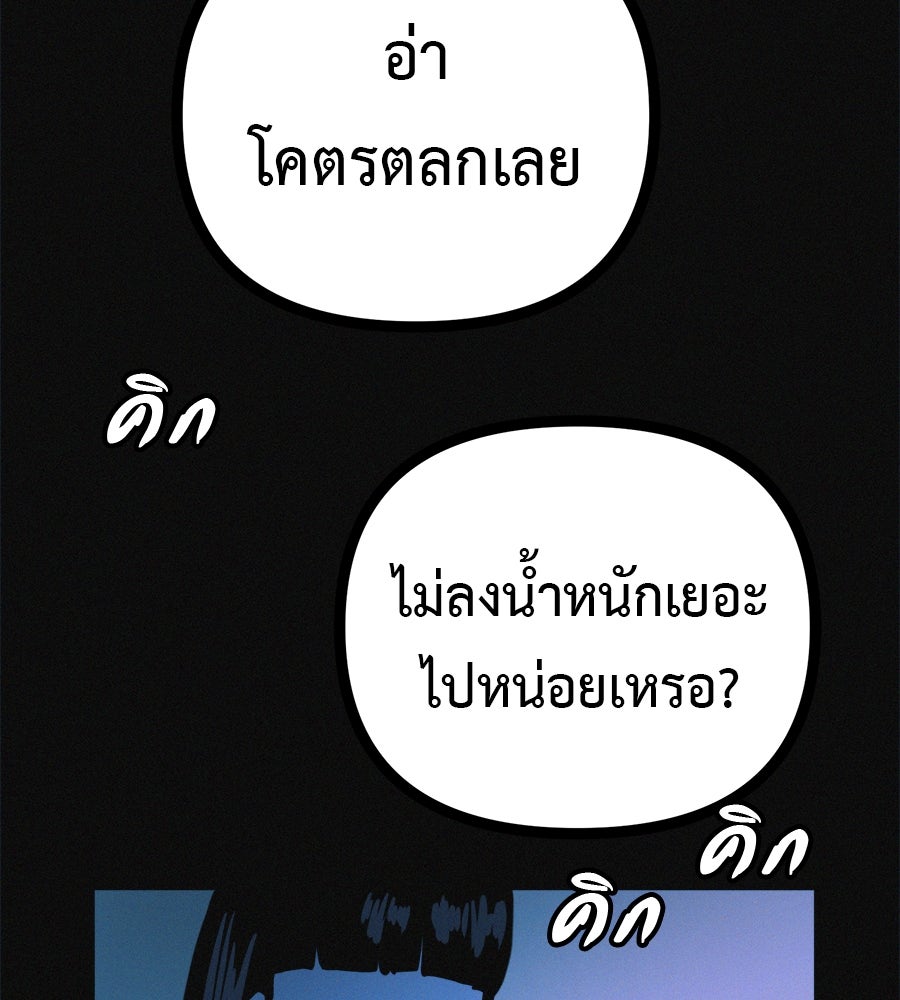 ไดเอ็ตคลับสุดหลอน - หน้า 122