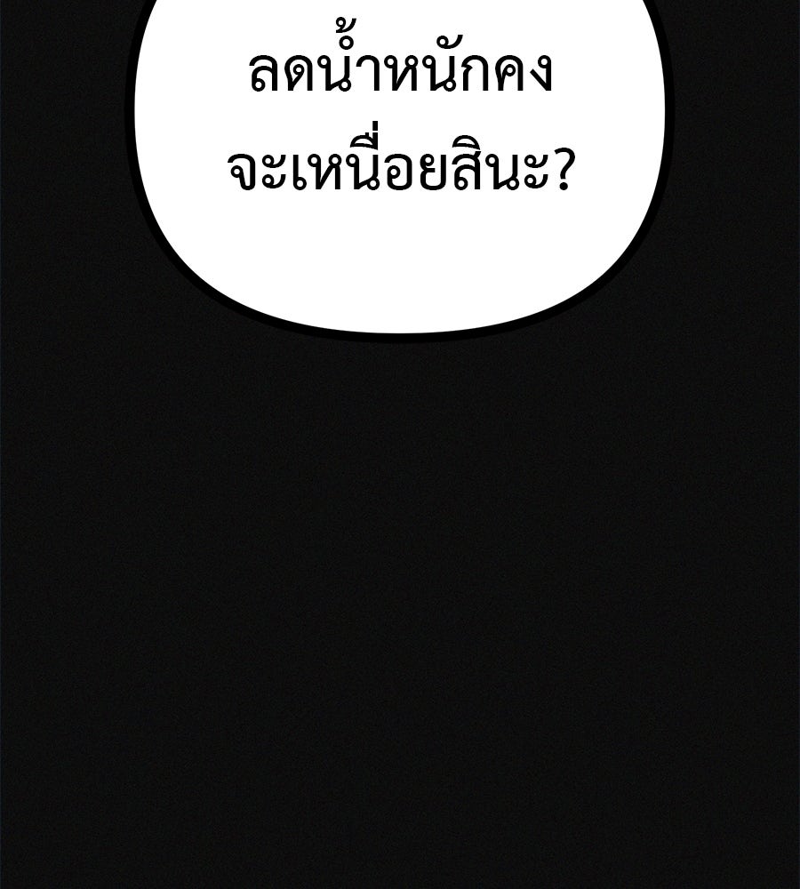 ไดเอ็ตคลับสุดหลอน - หน้า 142