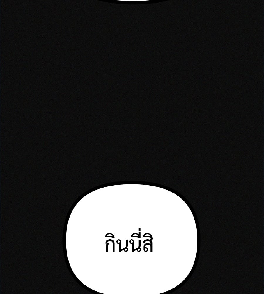 ไดเอ็ตคลับสุดหลอน - หน้า 41