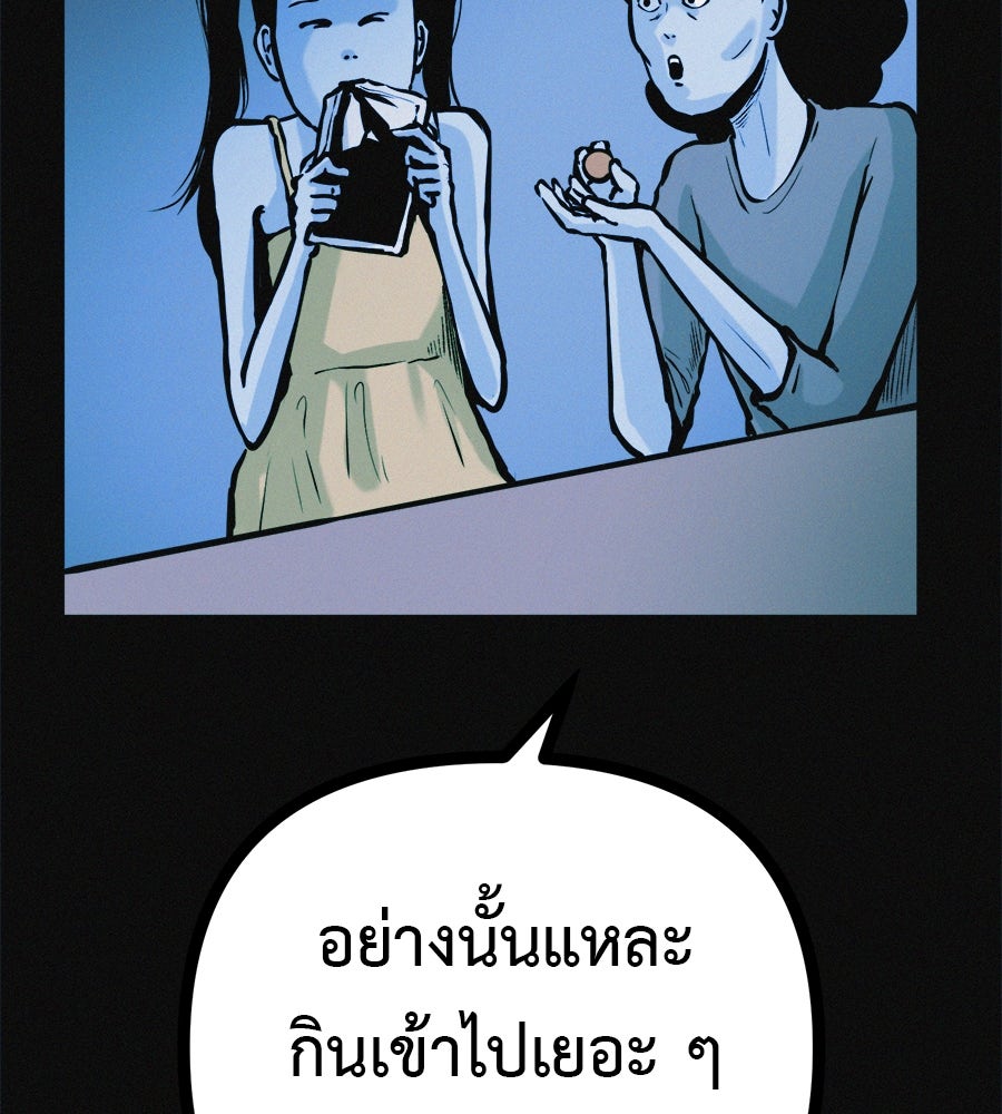 ไดเอ็ตคลับสุดหลอน - หน้า 44