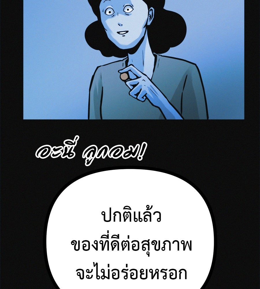 ไดเอ็ตคลับสุดหลอน - หน้า 46