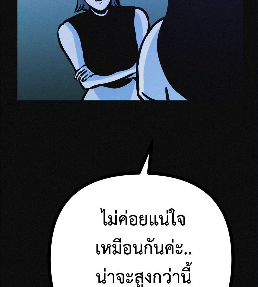 ไดเอ็ตคลับสุดหลอน - หน้า 71