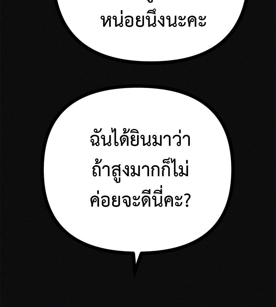 ไดเอ็ตคลับสุดหลอน - หน้า 72