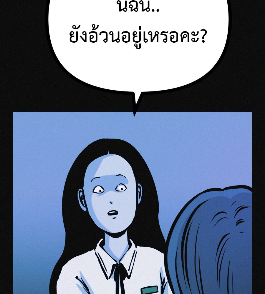 ไดเอ็ตคลับสุดหลอน - หน้า 79