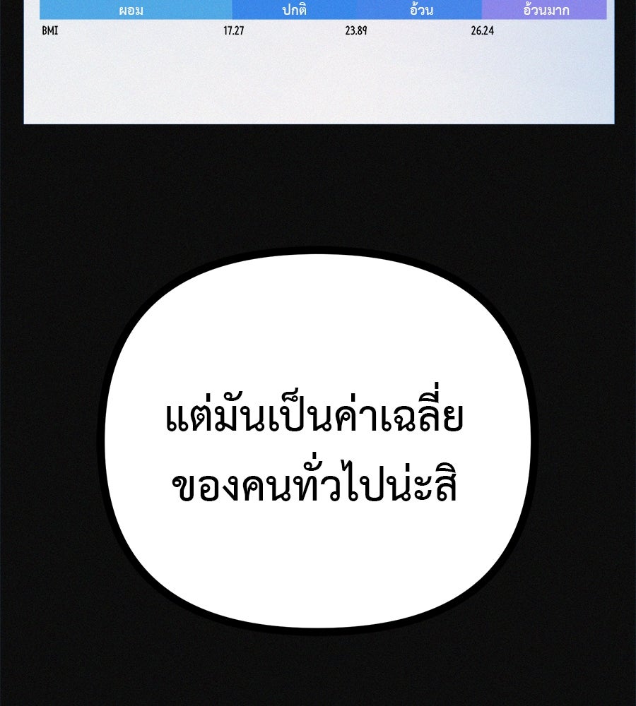 ไดเอ็ตคลับสุดหลอน - หน้า 82
