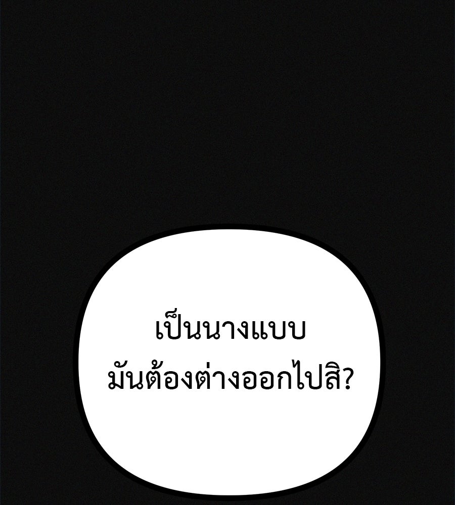 ไดเอ็ตคลับสุดหลอน - หน้า 83