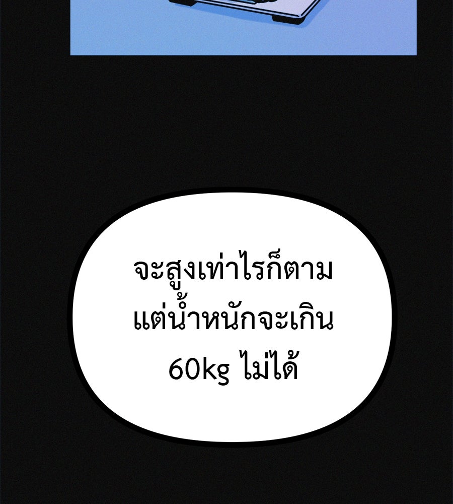 ไดเอ็ตคลับสุดหลอน - หน้า 85