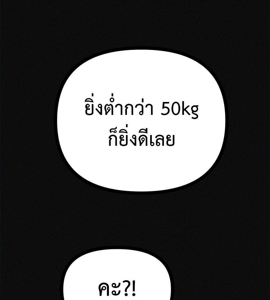 ไดเอ็ตคลับสุดหลอน - หน้า 86