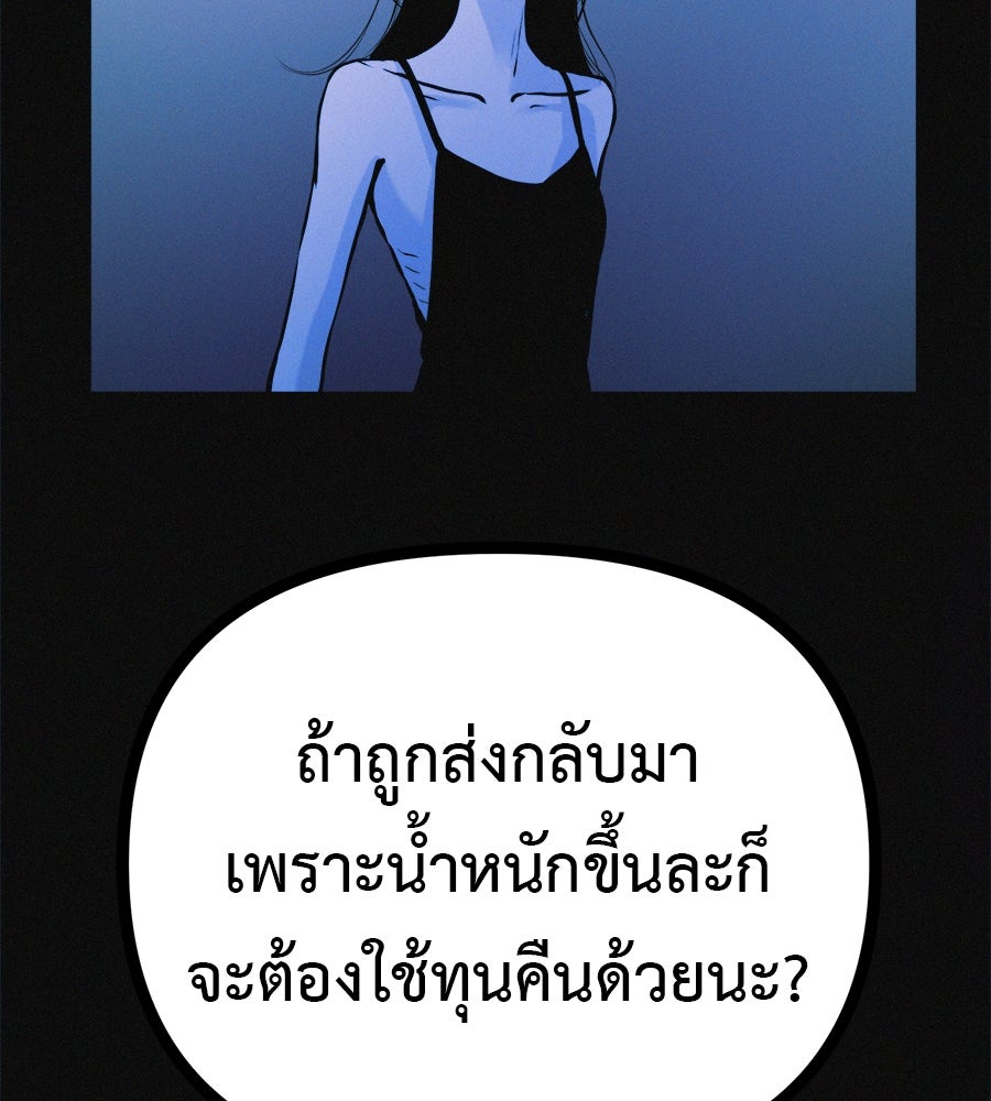 ไดเอ็ตคลับสุดหลอน - หน้า 95