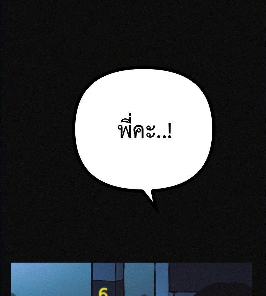 ไดเอ็ตคลับสุดหลอน - หน้า 141