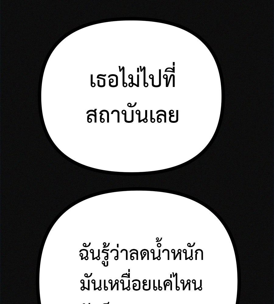 ไดเอ็ตคลับสุดหลอน - หน้า 151