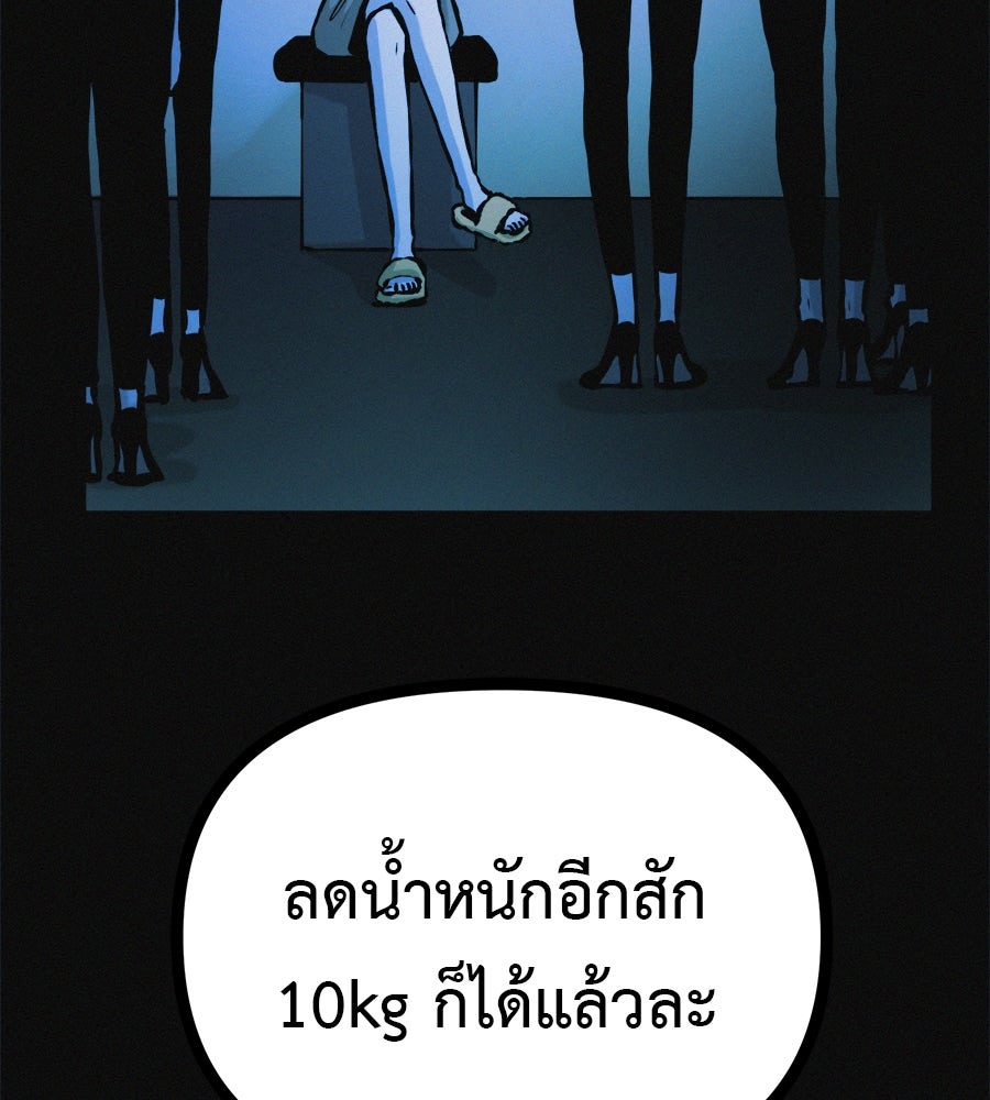 ไดเอ็ตคลับสุดหลอน - หน้า 45