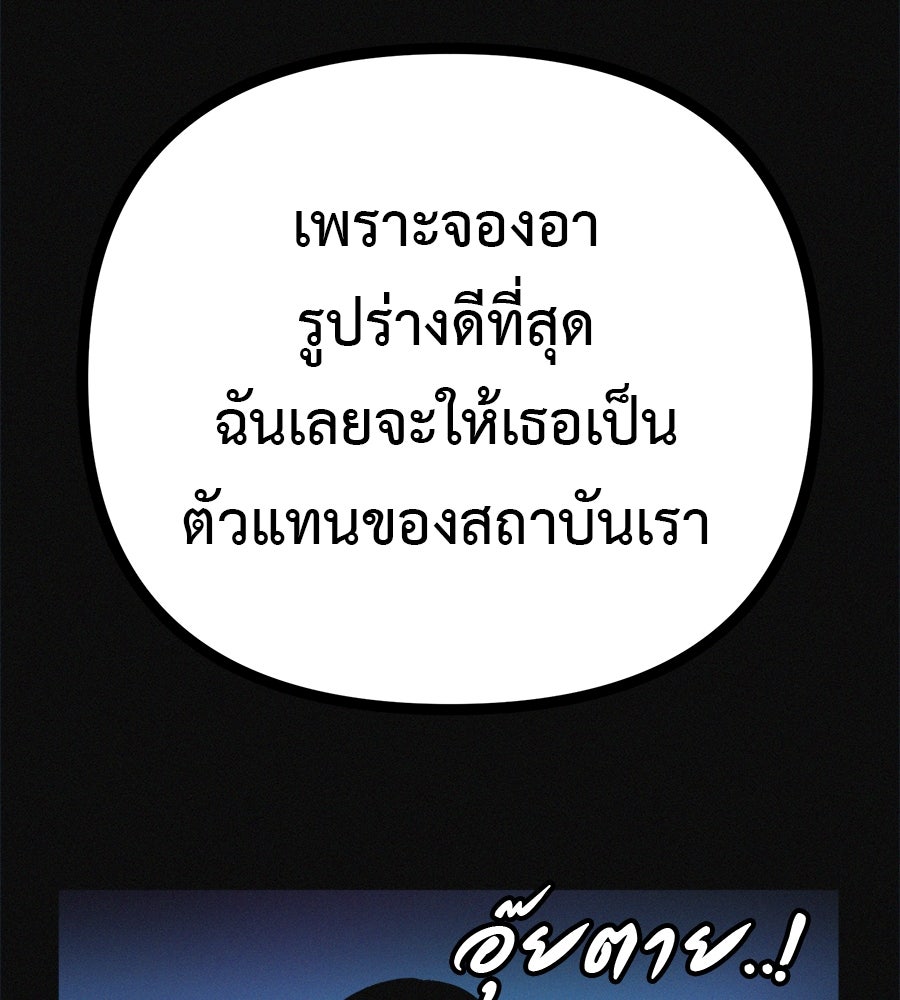 ไดเอ็ตคลับสุดหลอน - หน้า 48