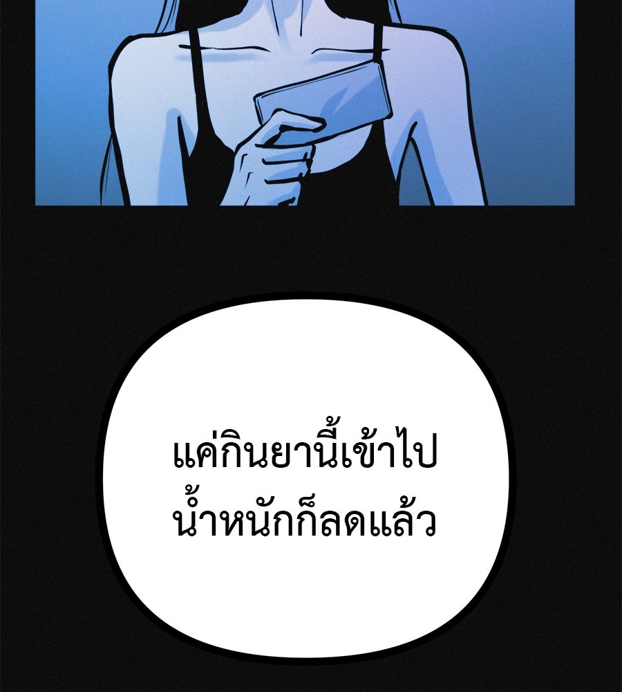 ไดเอ็ตคลับสุดหลอน - หน้า 5