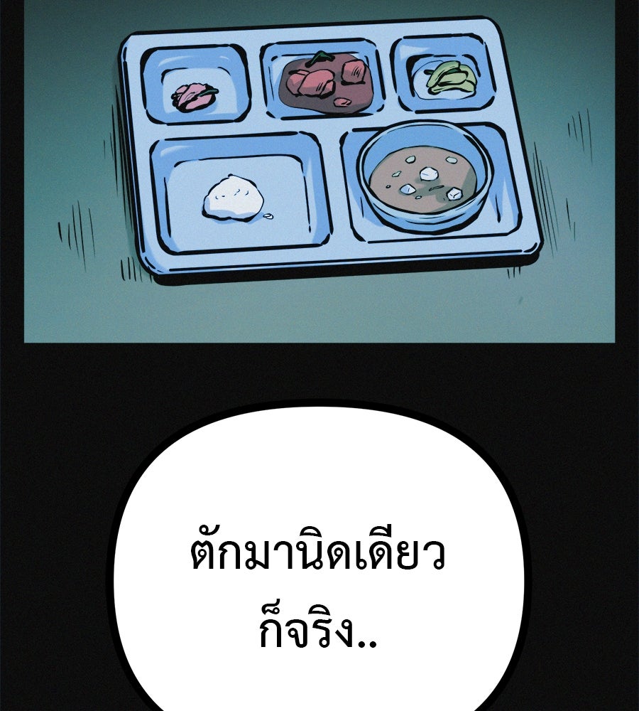 ไดเอ็ตคลับสุดหลอน - หน้า 67
