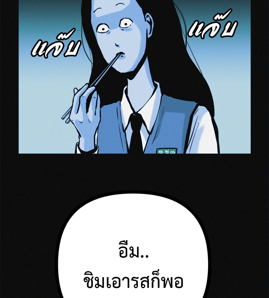 ไดเอ็ตคลับสุดหลอน - หน้า 69