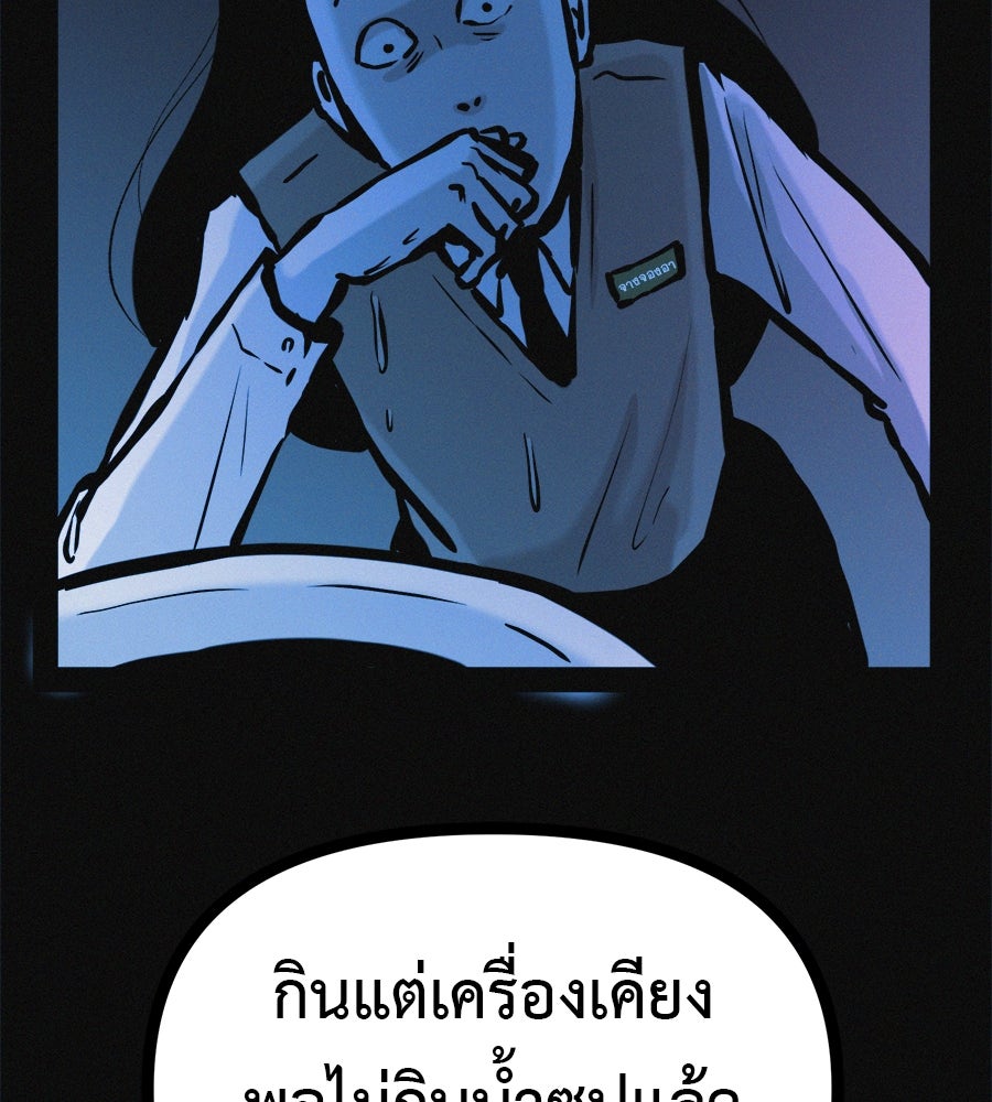 ไดเอ็ตคลับสุดหลอน - หน้า 75