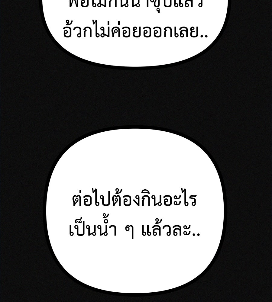 ไดเอ็ตคลับสุดหลอน - หน้า 76