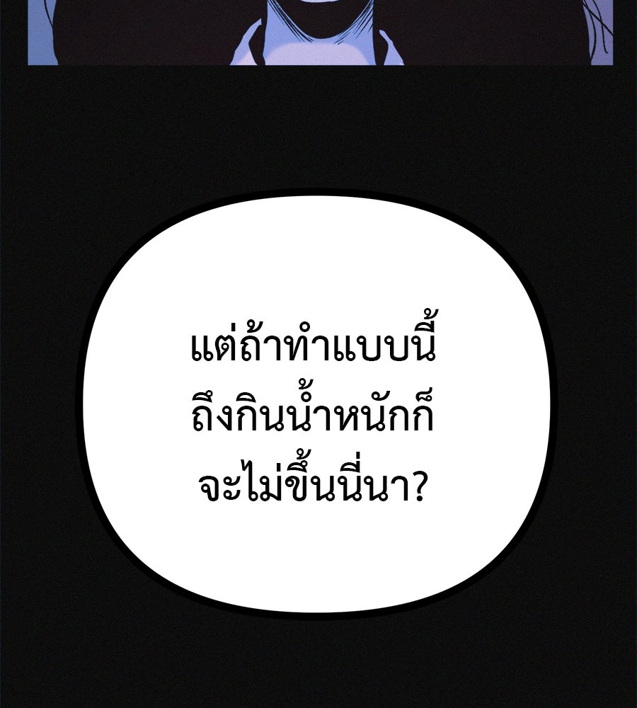 ไดเอ็ตคลับสุดหลอน - หน้า 79